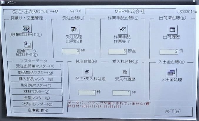 写真：（株）MEPのDX推進後に導入した「生産管理システム」のモニター画面